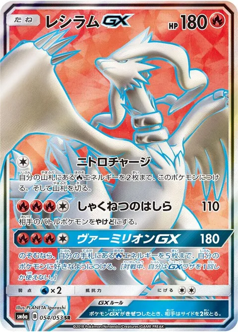 Reshiram GX [Flame Charge | Scorching Collumn | Vermillion GX]