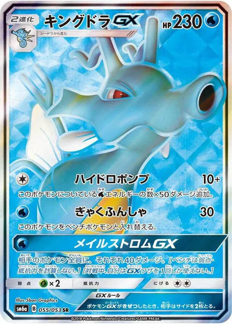Kingdra GX [Hydro Pump | Reverse Thrust | Maelstrom GX]