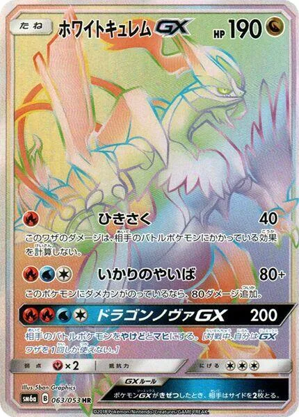 White Kyurem GX [Shred | Raging Blade | Dragon Nova GX]