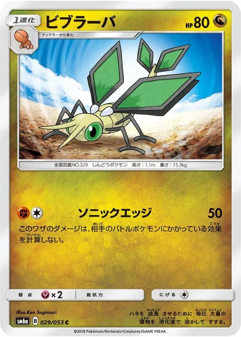 Vibrava [Sonic Edge]