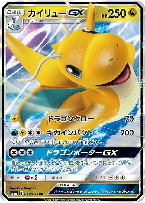 Dragonite GX [Dragon Claw | Giga Impact | Dragonporter GX]
