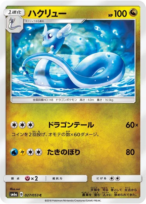 Dragonair [Dragon Tail | Waterfall]