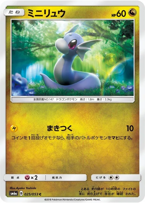Dratini [Wrap | DRM]