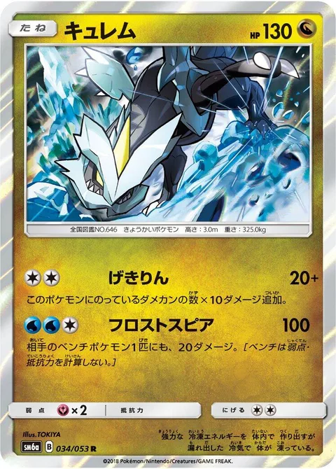 Kyurem [Outrage | Frost Spear]