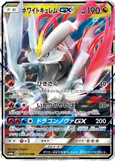 White Kyurem GX [Shred | Raging Blade | Dragon Nova GX]