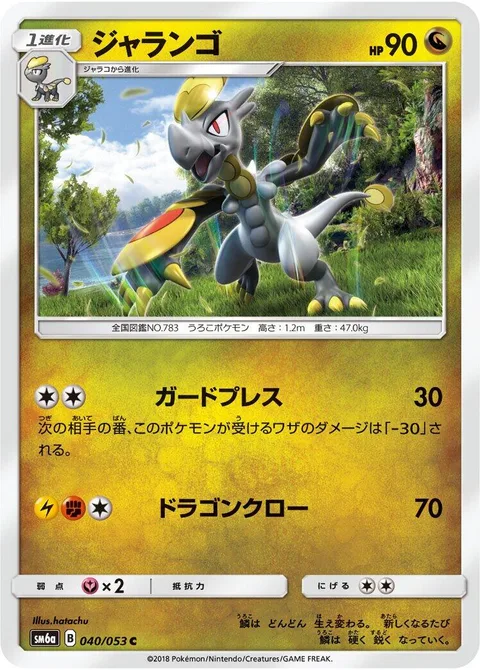 Hakamo-o [Guard Press | Dragon Claw]
