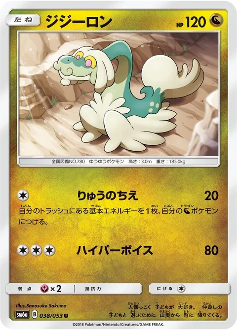 Drampa [Dragon Wisdom | Hyper Voice]