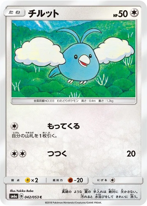Swablu [Collect | Peck]
