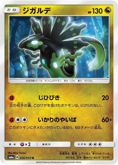Zygarde [Rumble | Raging Blade]