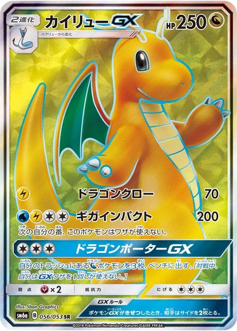 Dragonite GX [Dragon Claw | Giga Impact | Dragonporter GX]