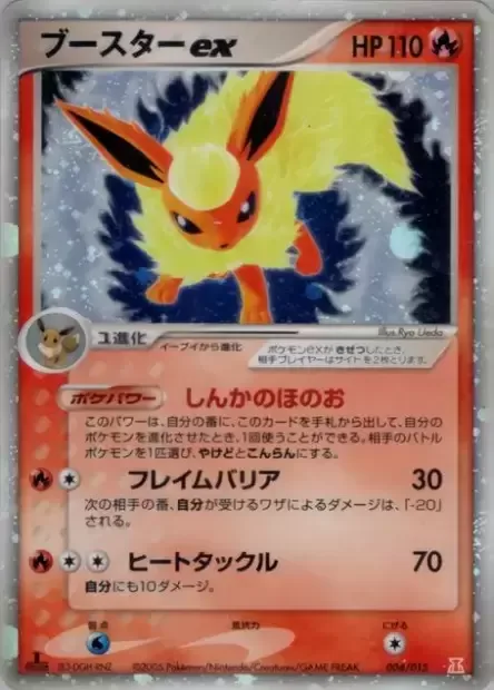 Flareon ex [Evolutionary Flame | Flame Screen | Heat Tackle]