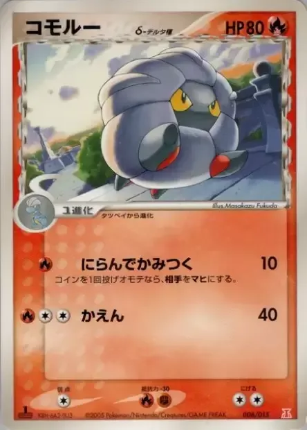 Shelgon δ Delta Species [Tight Jaw | Combustion]