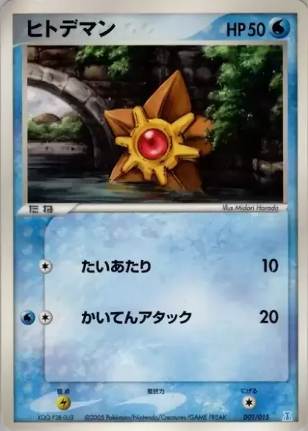 Staryu [Tackle | Spinning Attack]