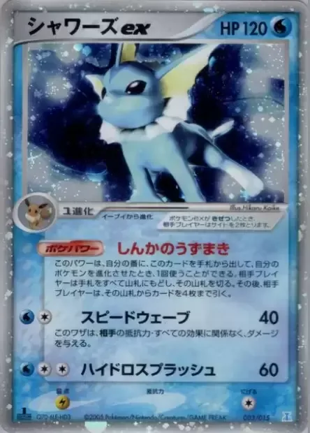 Vaporeon ex [Evolutionary Swirl | Fastwave | Hydrosplash]
