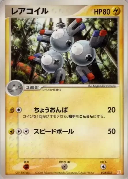 Magneton [Supersonic | Speed Ball]