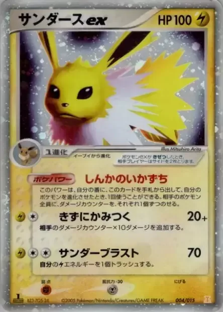 Jolteon ex [Evolutionary Thunder | Second Bite | Thunder Blast]