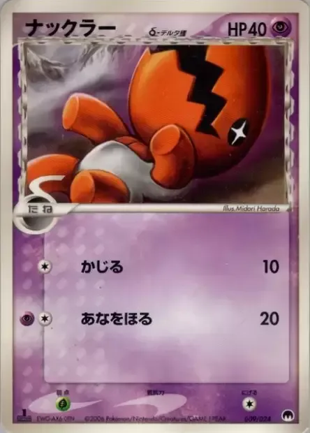 Trapinch δ Delta Species [Gnaw | Dig]