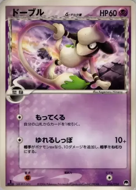 Smeargle δ Delta Species [Collect | Flickering Tail]