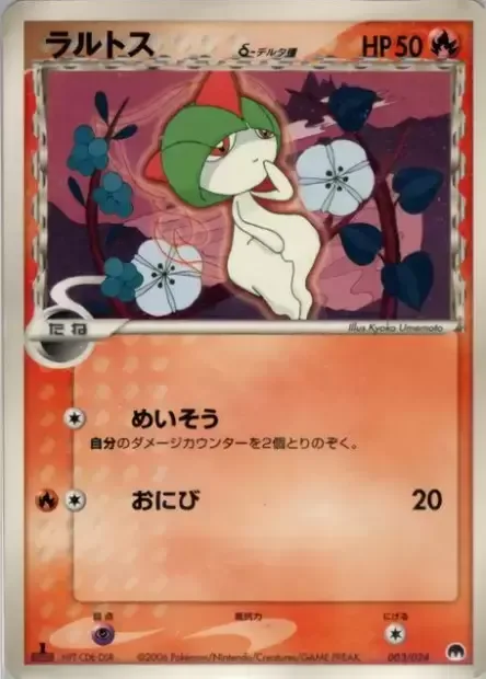 Ralts δ Delta Species [Calm Mind | Will-o'-the-wisp]