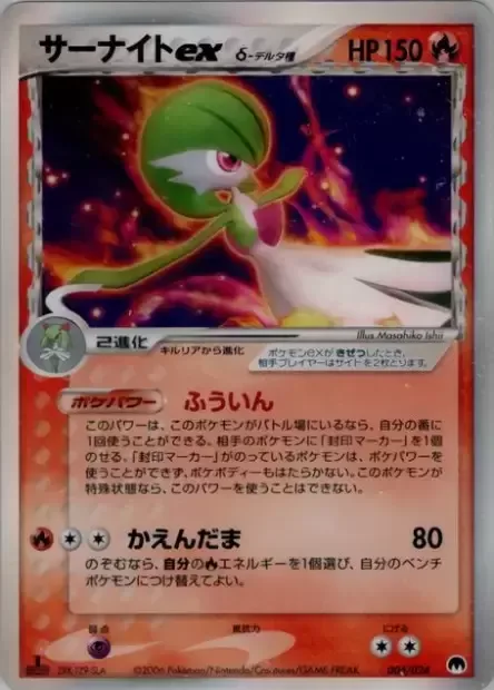 Gardevoir ex δ Delta Species [Imprison | Flame Ball]
