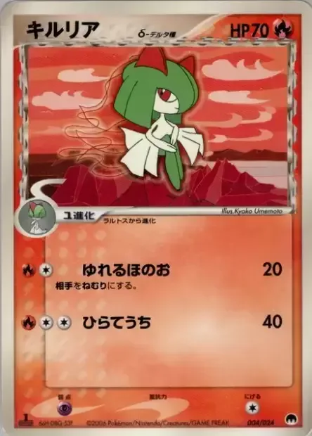 Kirlia δ Delta Species [Flickering Flames | Smack]