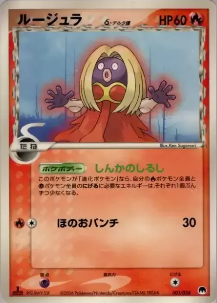 Jynx δ Delta Species [Stages of Evolution | Fire Punch]