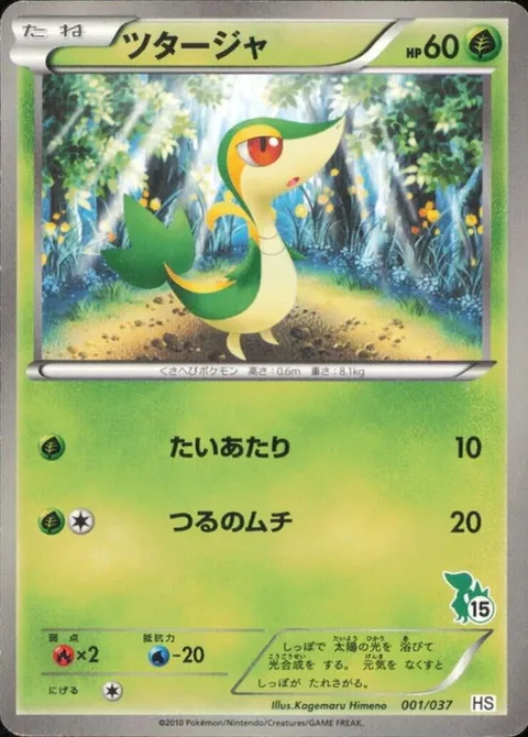 Snivy [Tackle | Vine Whip]