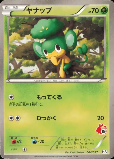 Pansage [Collect | Scratch]