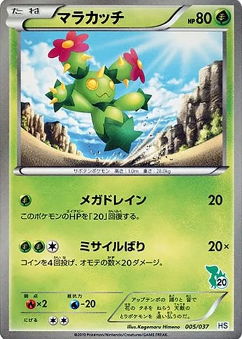Maractus [Mega Drain | Pin Missile]