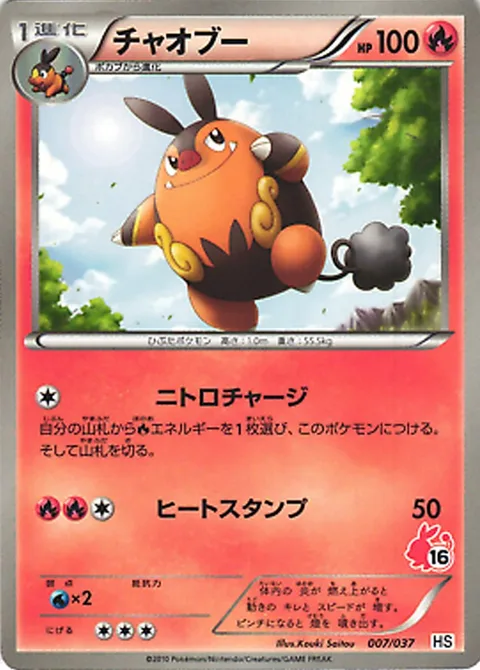 Pignite [Flame Charge | Heat Crash]