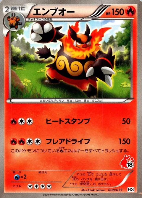 Emboar [Heat Crash | Flare Blitz]