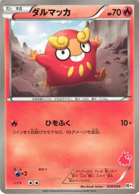 Darumaka [Firebreathing]