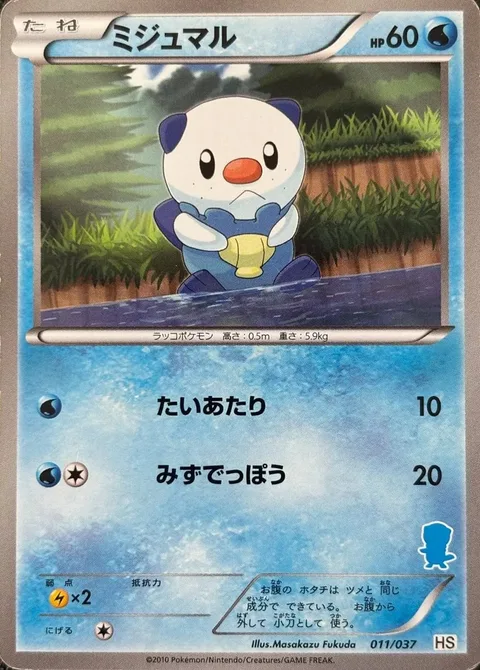 Oshawott [Tackle | Water Gun]