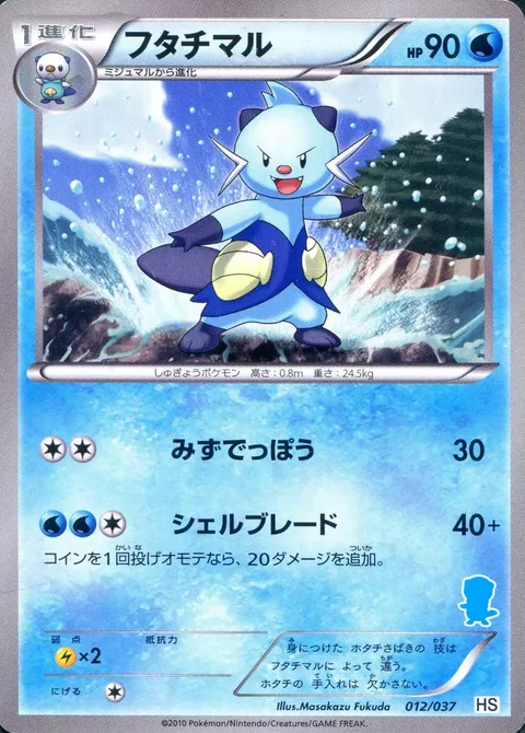Dewott [Water Gun | Razor Shell]