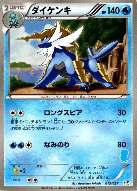 Samurott [Pike | Surf]