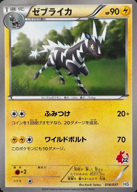 Zebstrika [Stomp | Wild Charge]