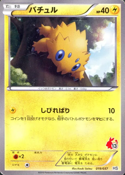 Joltik [Stun Needle]