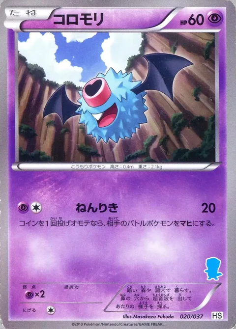 Woobat [Psy Bolt]