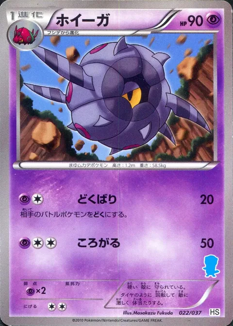 Whirlipede [Poison Sting | Rollout]