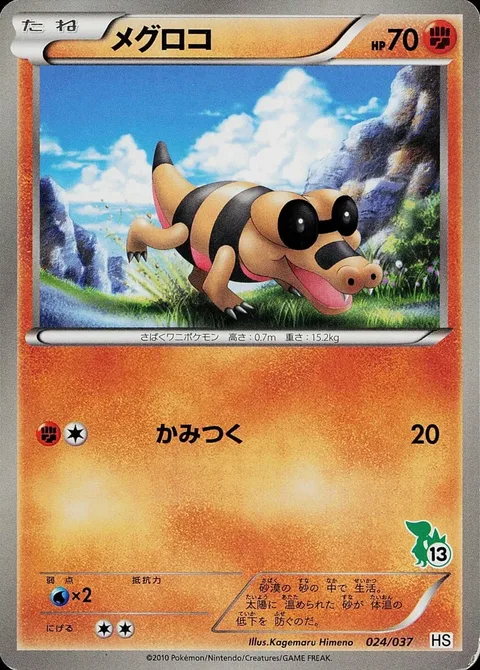 Sandile [Bite]