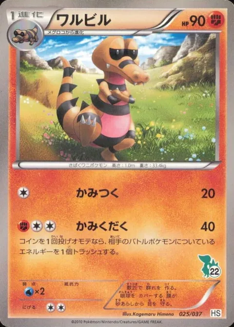 Krokorok [Bite | Crunch]