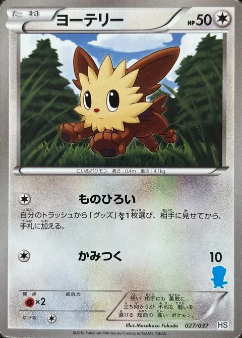 Lillipup [Pickup | Bite]
