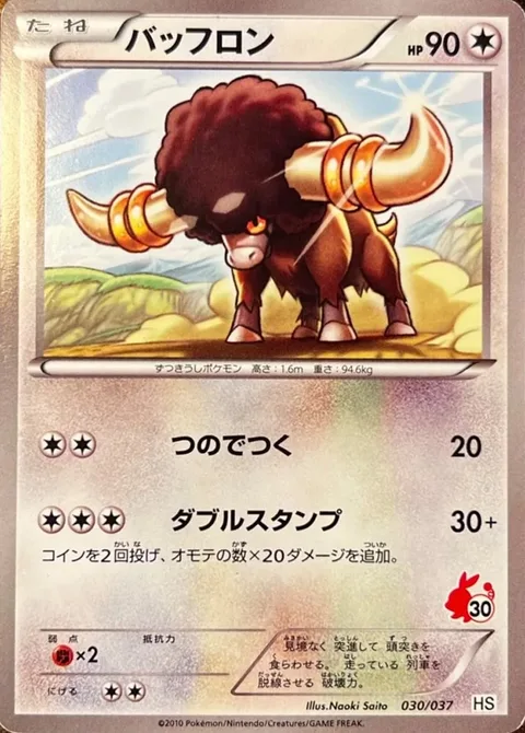 Bouffalant [Horn Attack | Double Stomp]