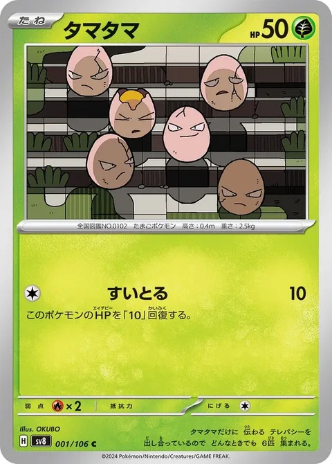 Exeggcute [Absorb]