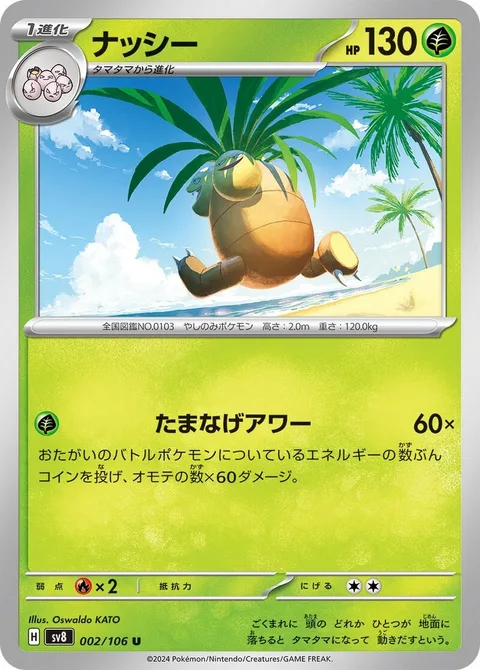 Exeggutor [Barrage O'Clock]