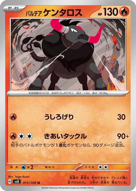 Paldean Tauros [Rear Kick | Spirited Tackle]