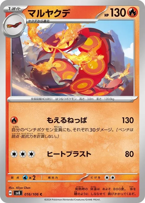 Centiskorch [Billowing Heat Wave | Heat Blast]