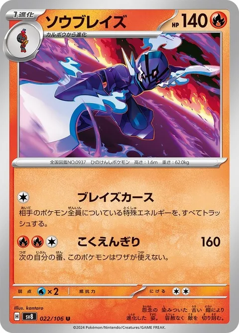 Ceruledge [Cursed Edge | Black Blaze Slash]