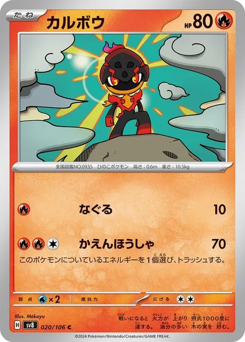 Charcadet [Light Punch | Flamethrower]