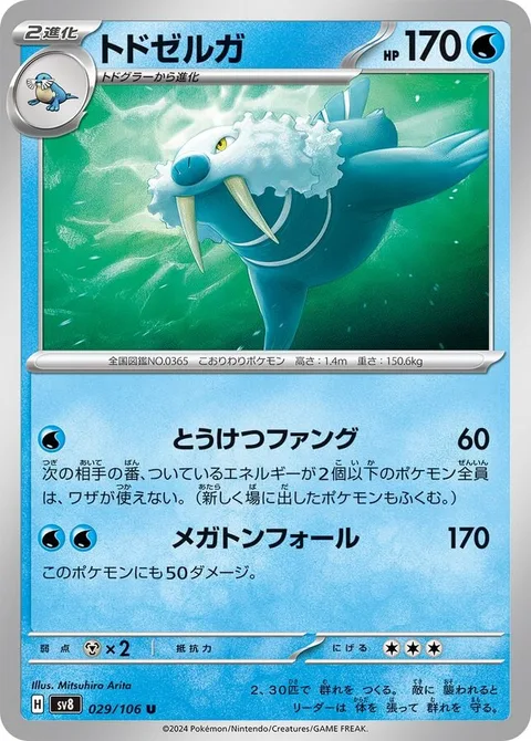 Walrein [Frigid Fangs | Megaton Fall]